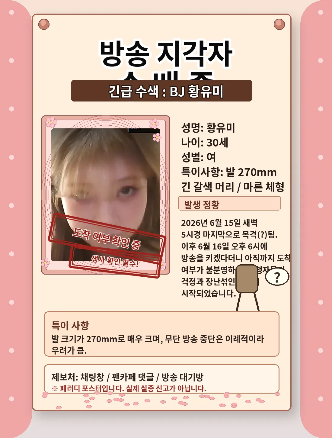 bj_hwangyumi_parody_poster.png.webp