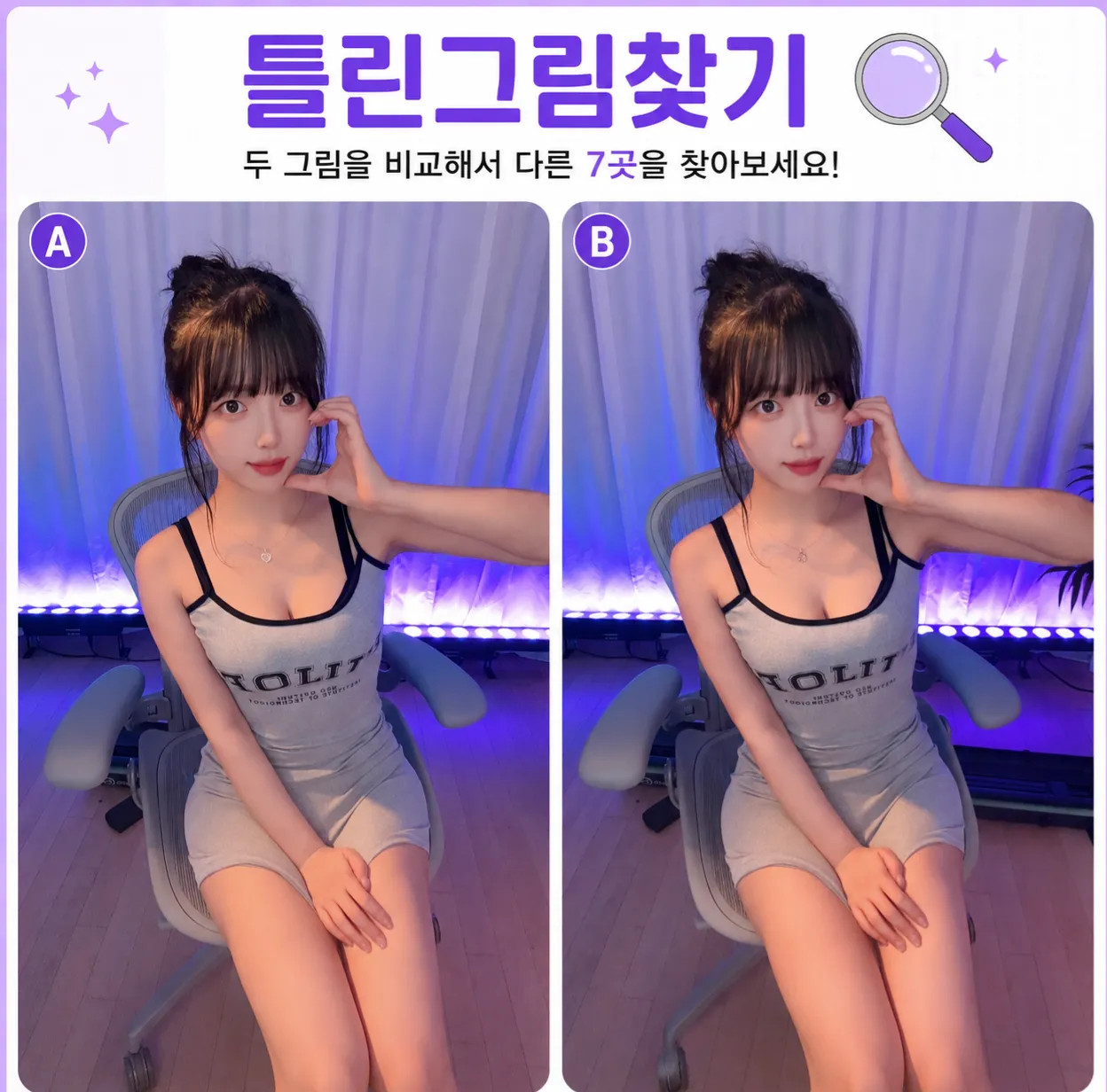 우리밍 틀린그림찾기.png.webp