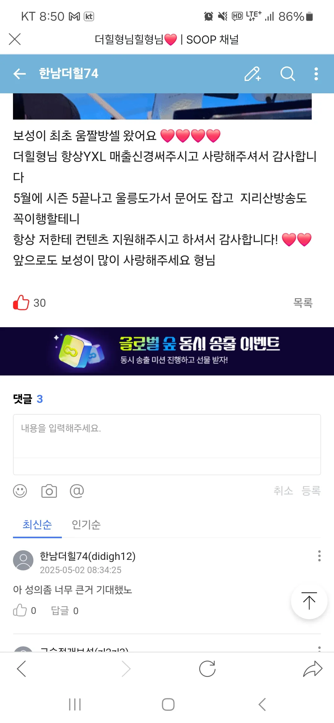 Screenshot_20250502_085037_SOOP.jpg.webp