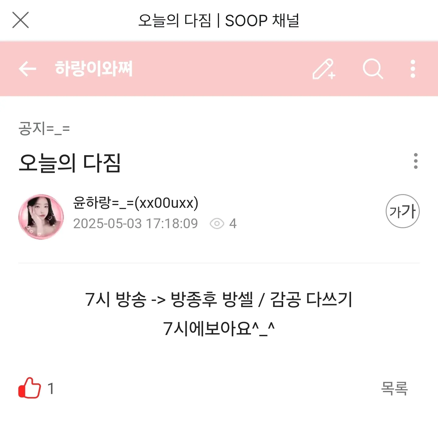 Screenshot_20250503_171852_SOOP.jpg.webp