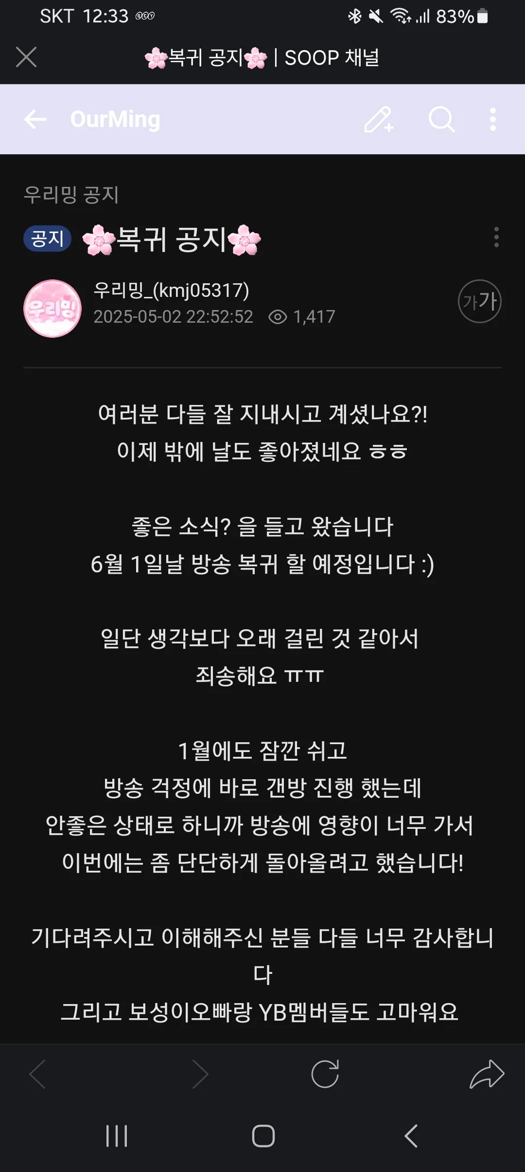 Screenshot_20250503_003312_SOOP.jpg.webp