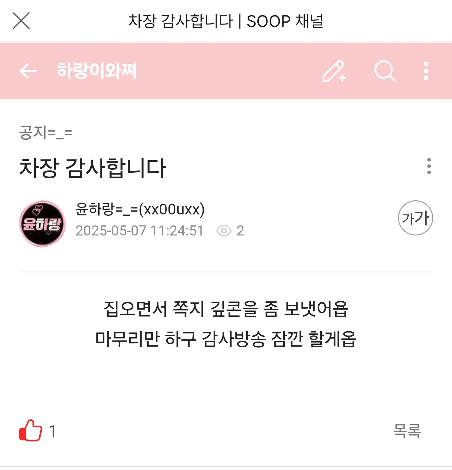 Screenshot_20250507_112547_SOOP.jpg.webp