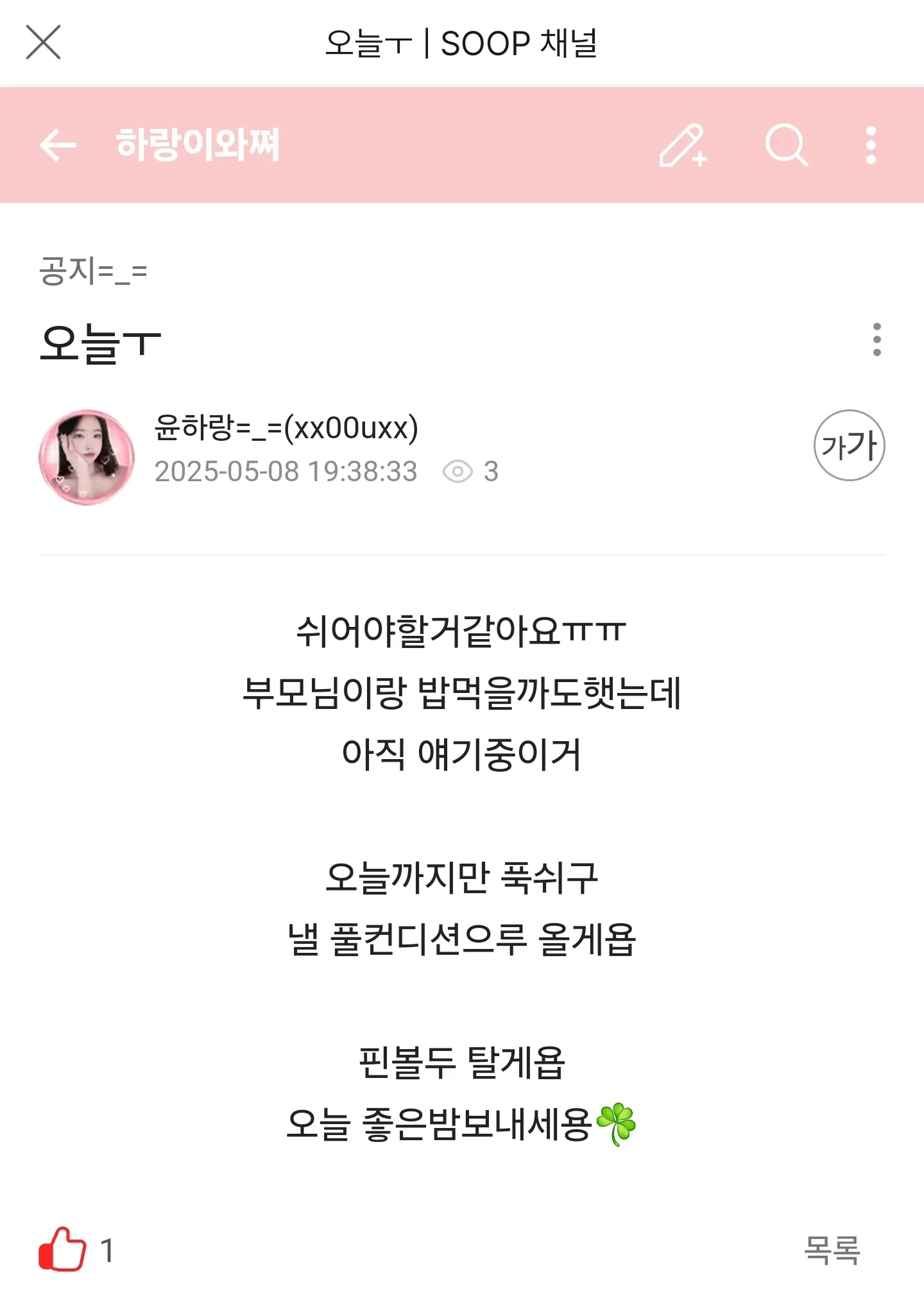 Screenshot_20250508_193958_SOOP.jpg.webp