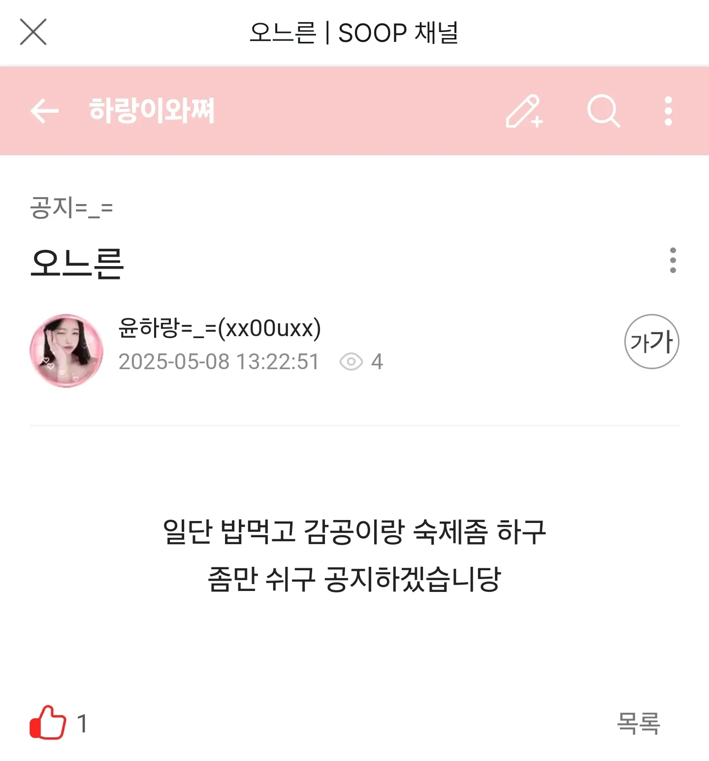Screenshot_20250508_132350_SOOP.jpg.webp
