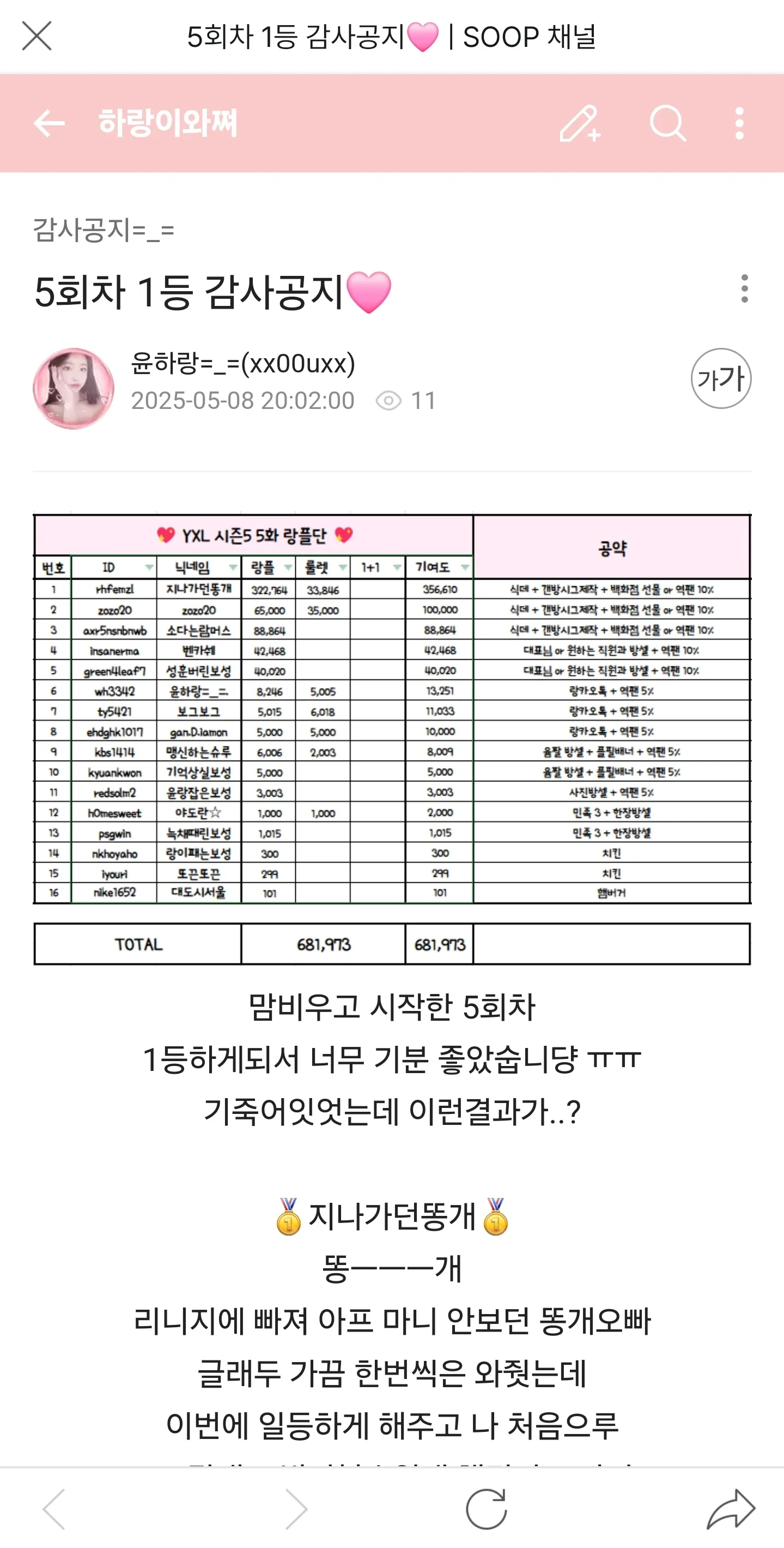 Screenshot_20250508_200251_SOOP.jpg.webp