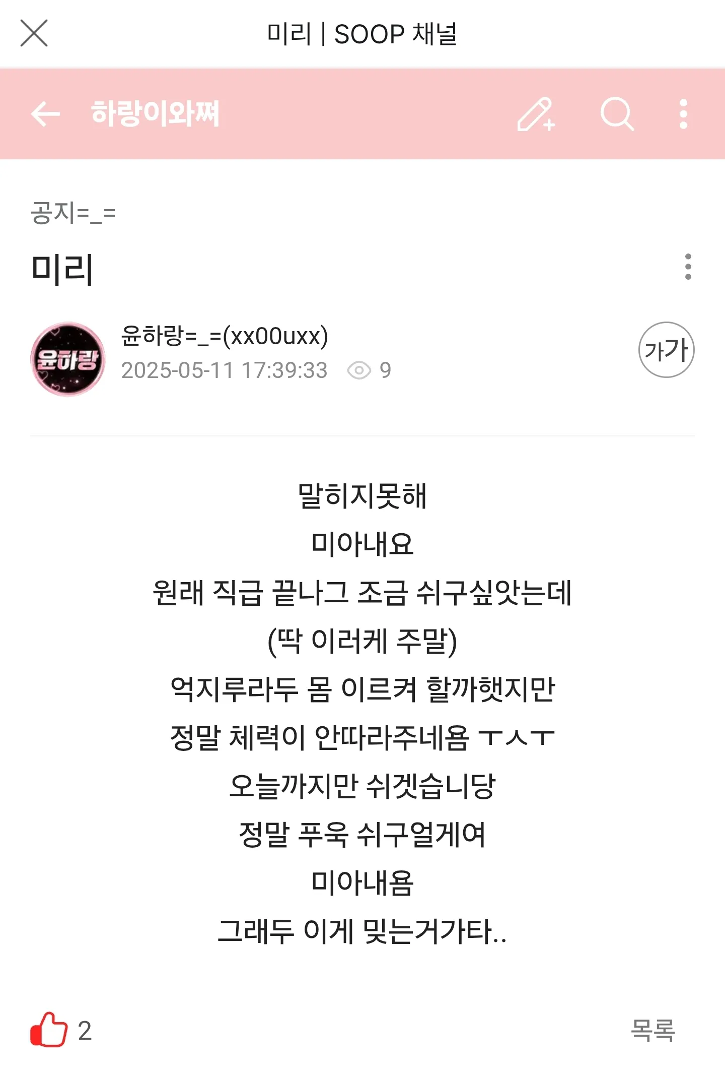 Screenshot_20250511_174115_SOOP.jpg.webp