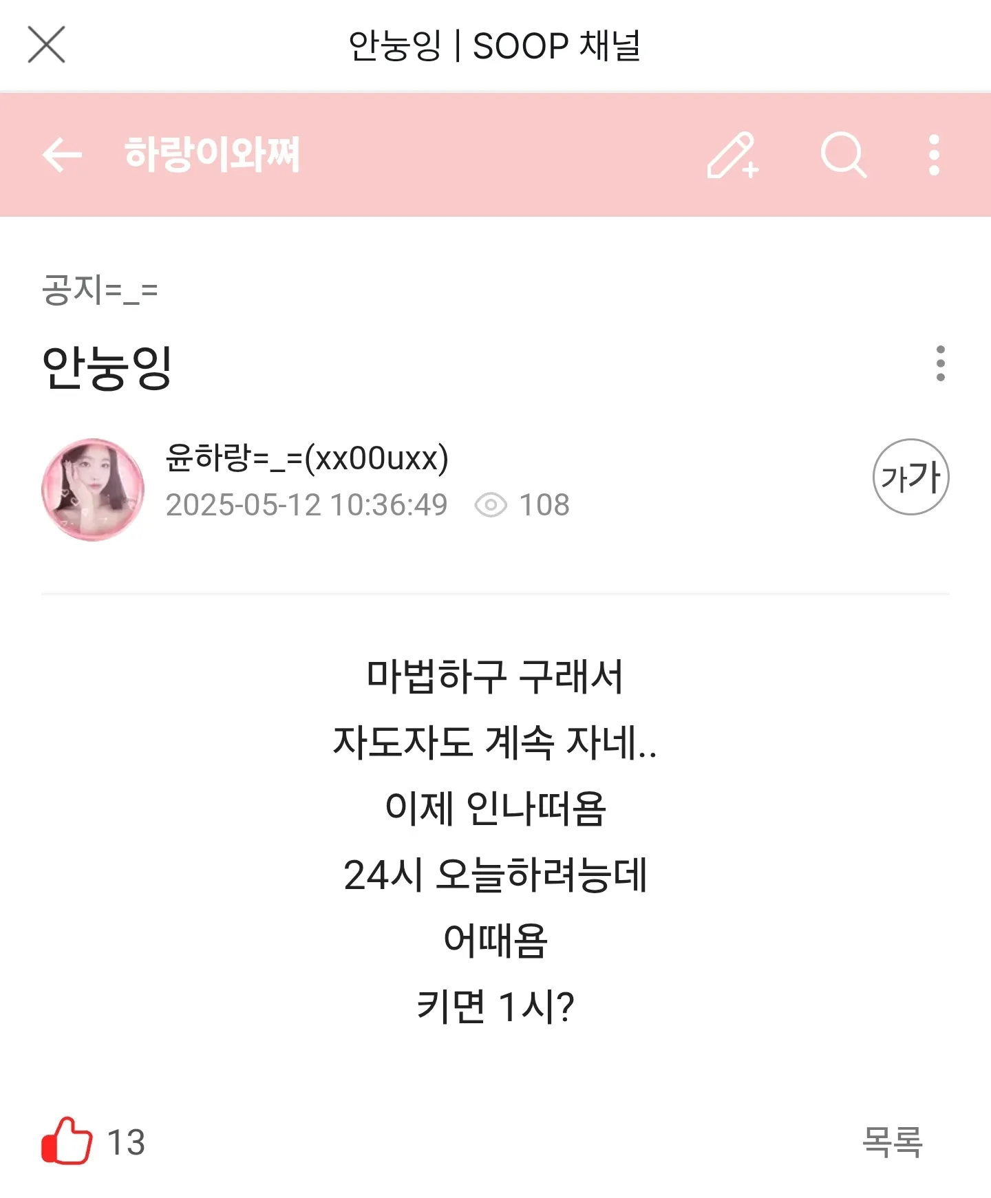 Screenshot_20250512_105417_SOOP.jpg.webp