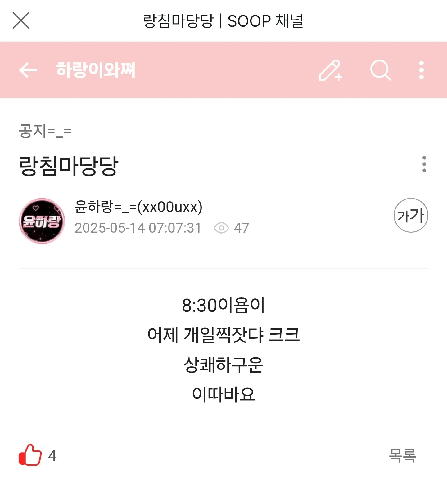 Screenshot_20250514_072448_SOOP.jpg.webp