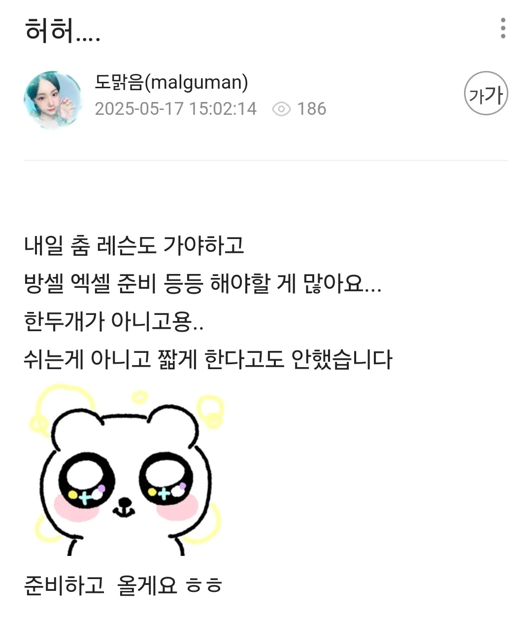 Screenshot_20250517_150917_SOOP.jpg.webp
