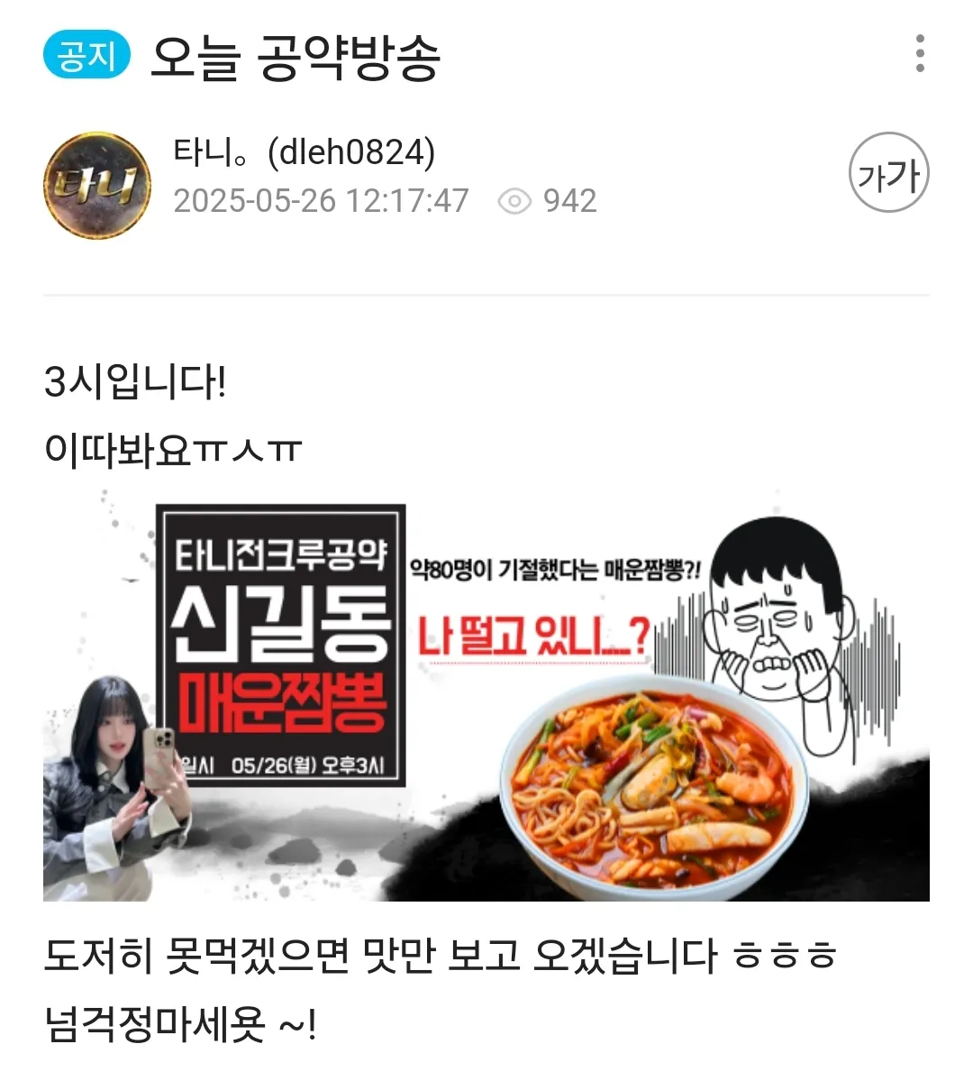 Screenshot_20250527_093727_SOOP.jpg.webp