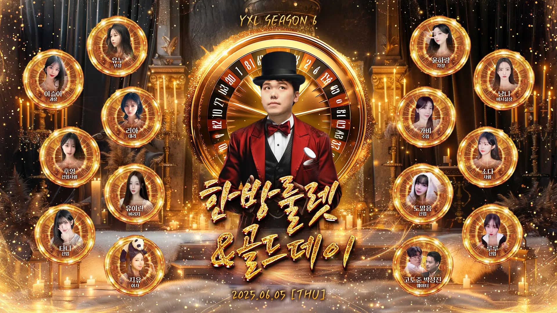 룰렛 골드데이.png.webp
