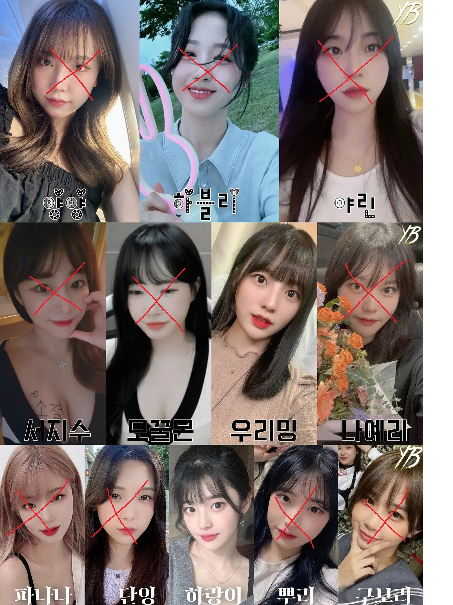 남은YB멤버.png.webp