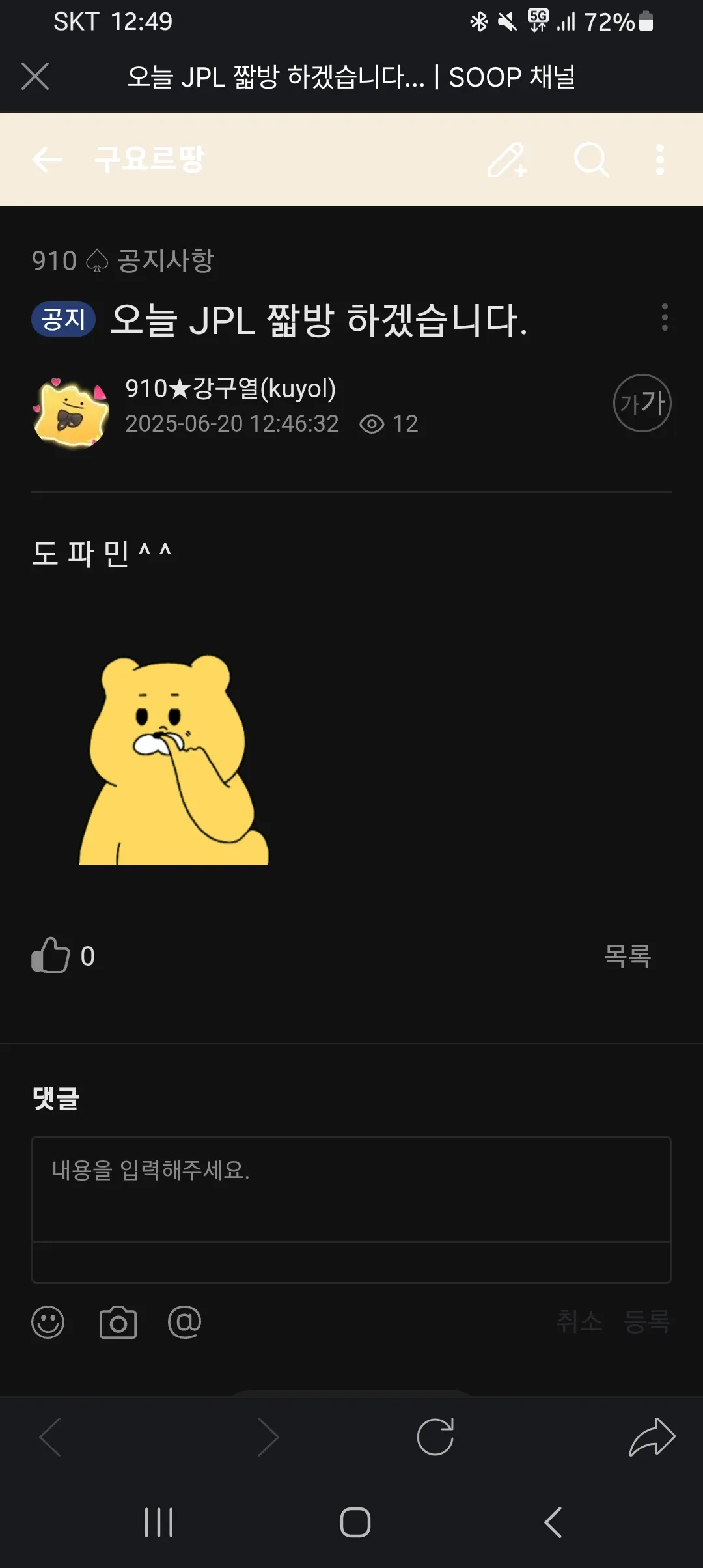 Screenshot_20250620_124911_SOOP.jpg.webp