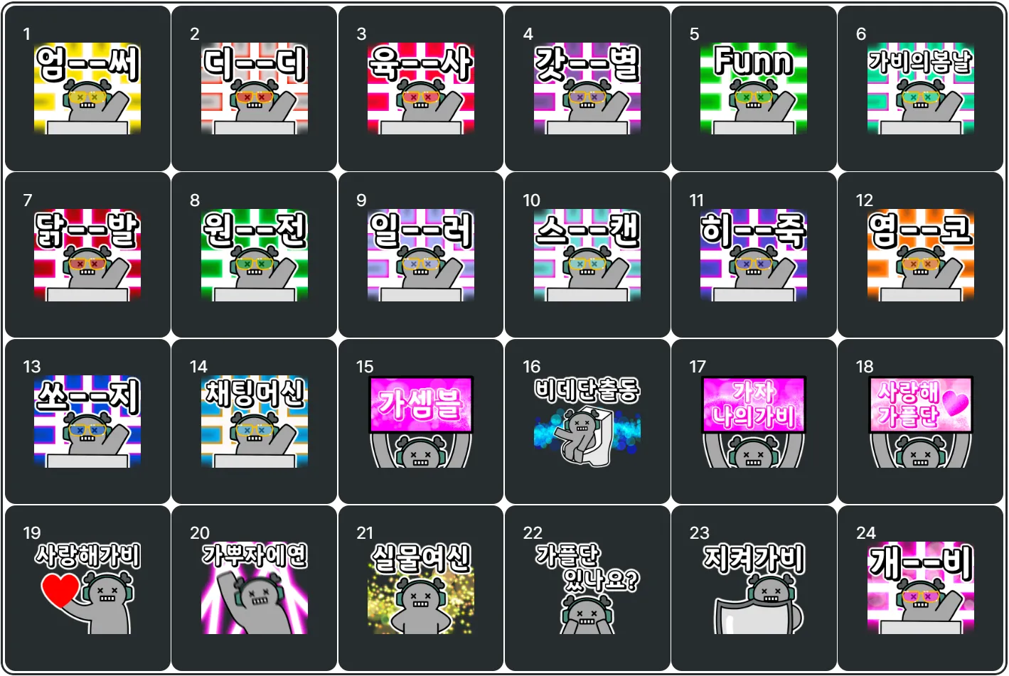 가비티콘.png.webp