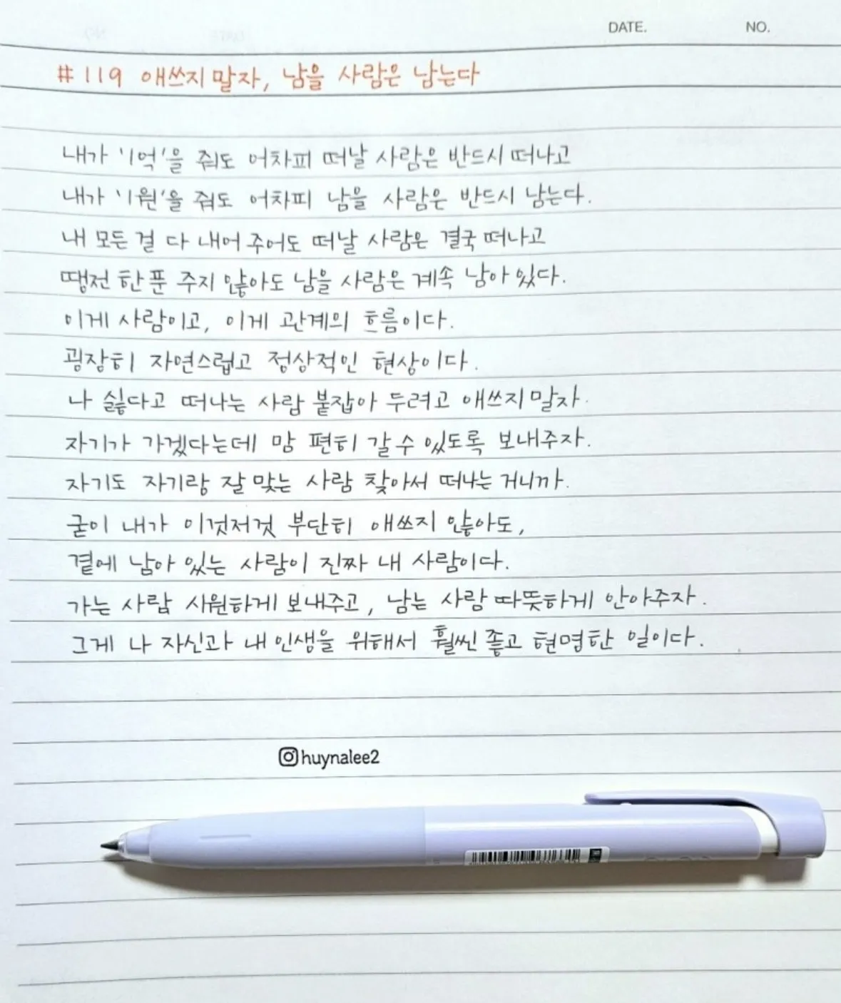 애쓰지말자 남을사람은 남는다.jpeg.webp