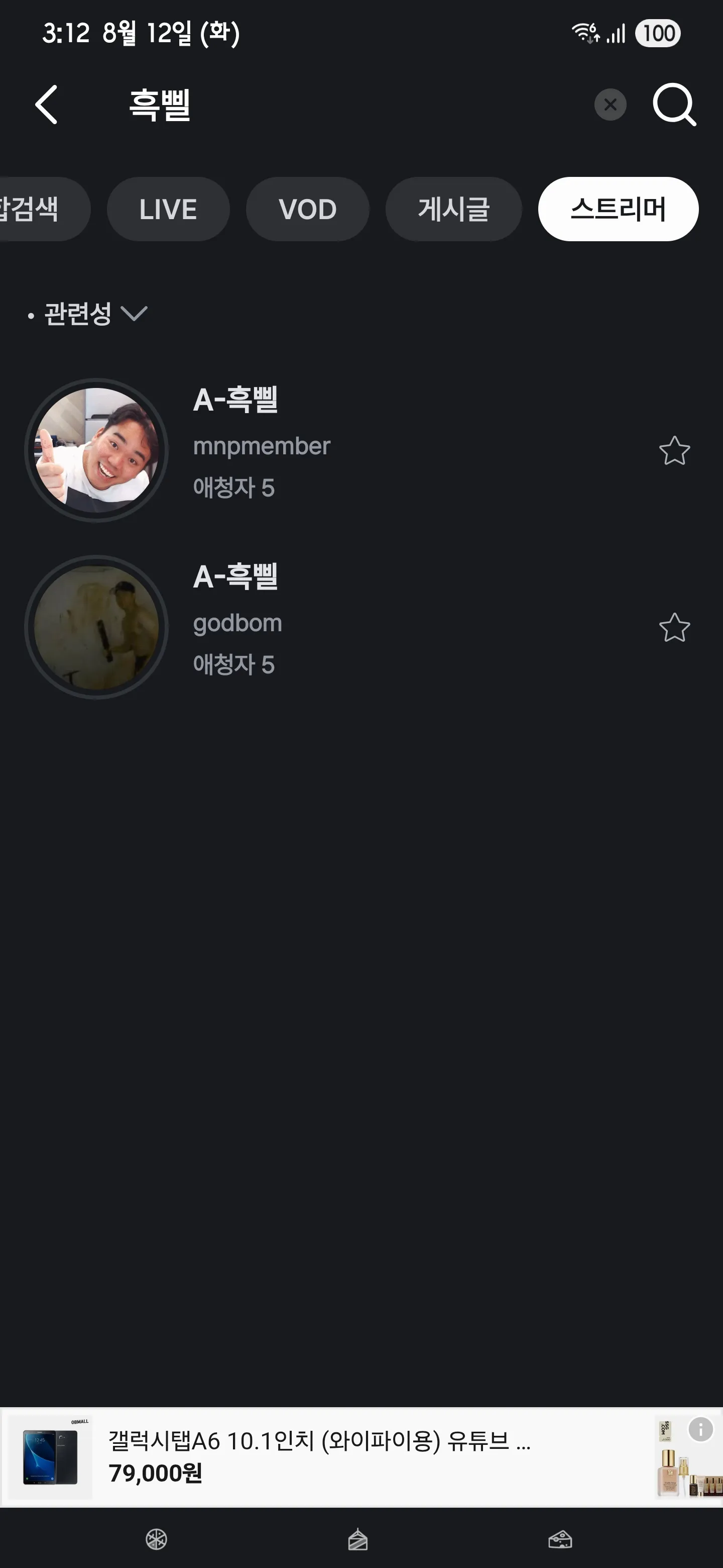 Screenshot_20250812_151223_SOOP.jpg.webp