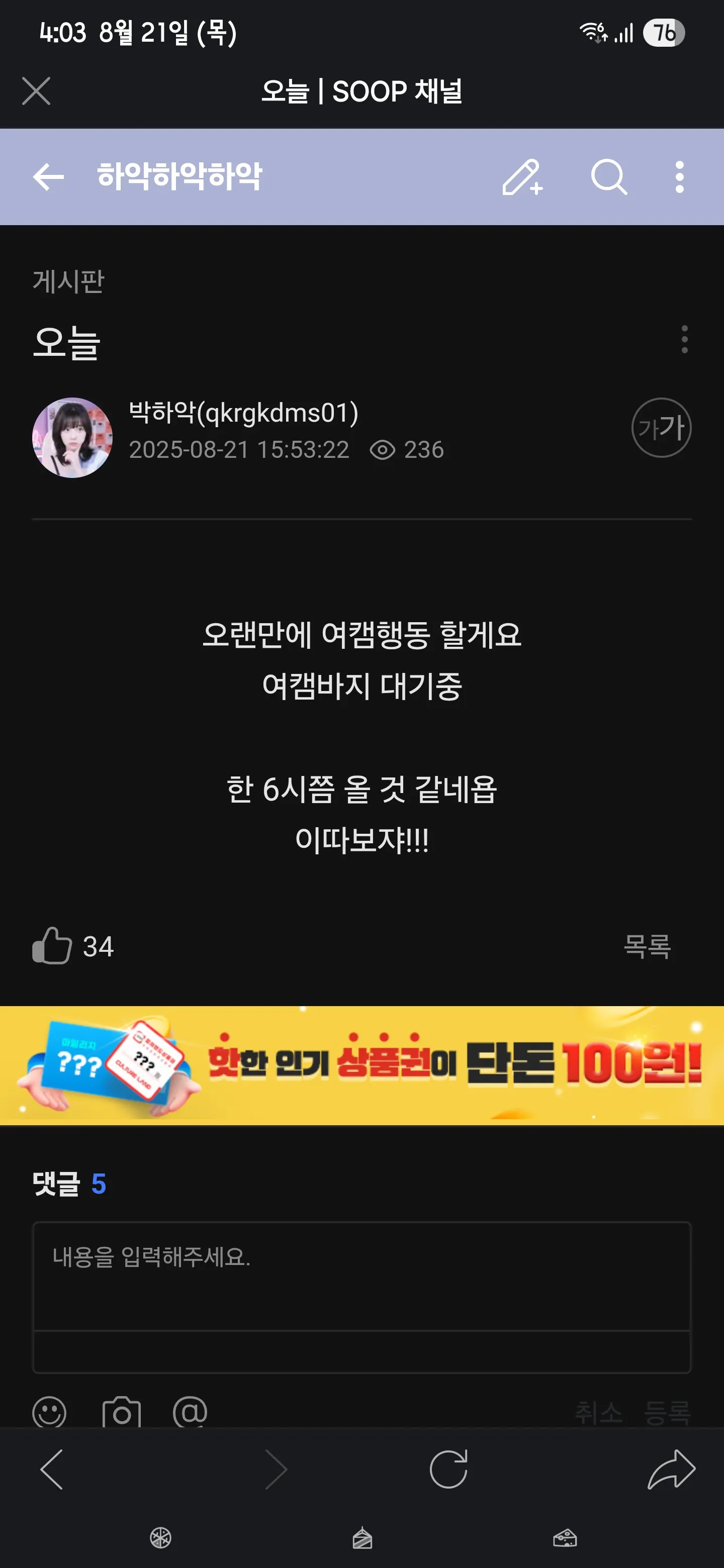 Screenshot_20250821_160352_SOOP.jpg.webp