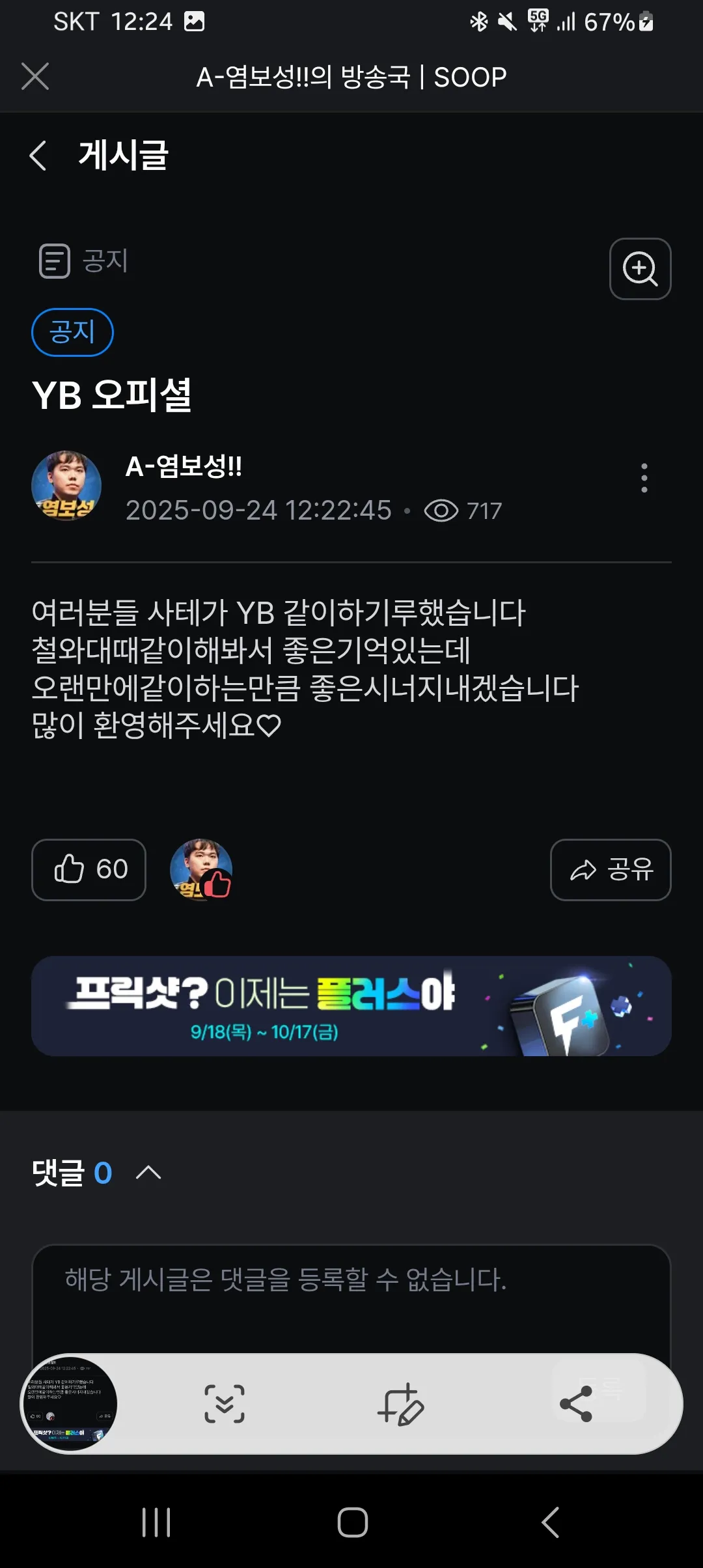 Screenshot_20250924_122403_SOOP.jpg.webp