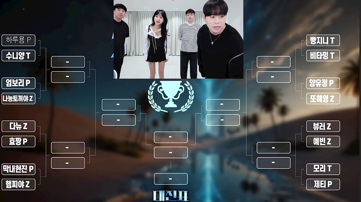 대진표.png.webp