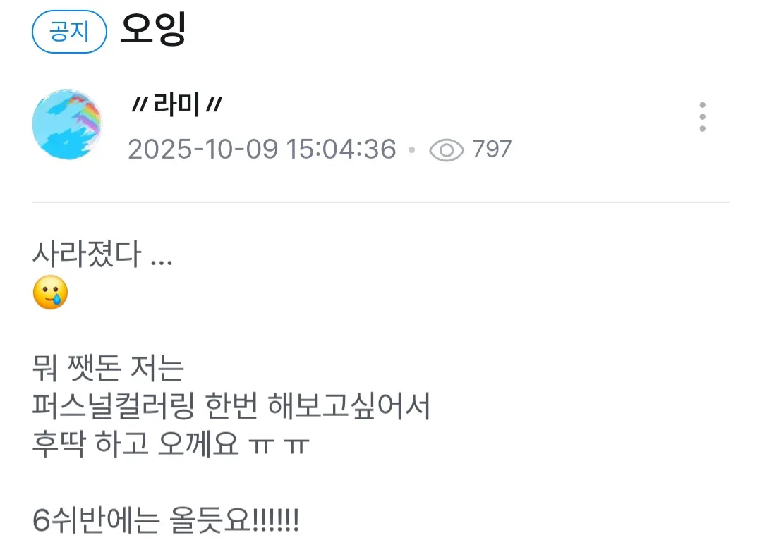 Screenshot_20251009_155320_SOOP.jpg.webp