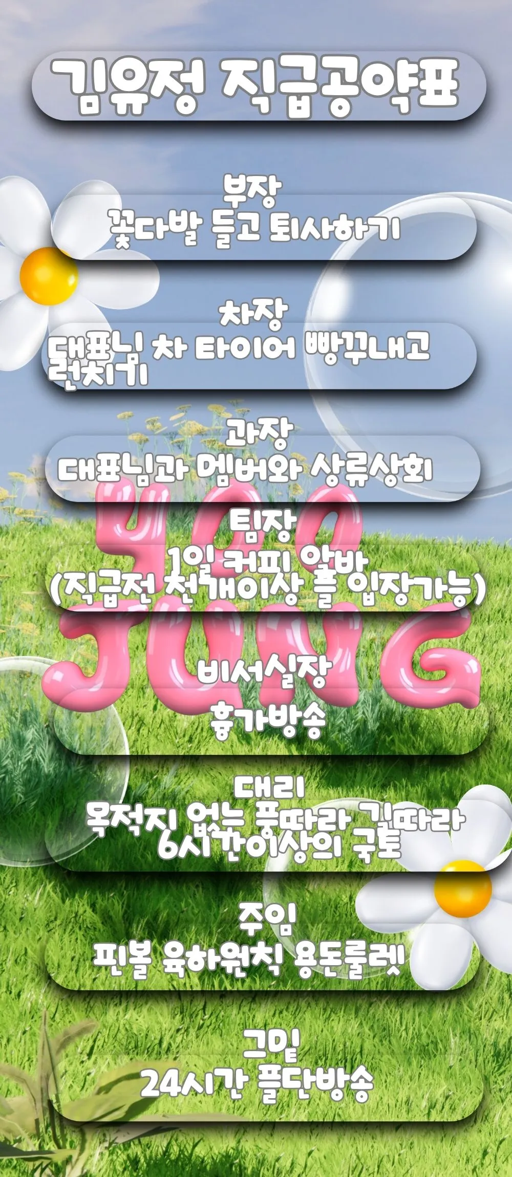 직급공약표.jpg.webp