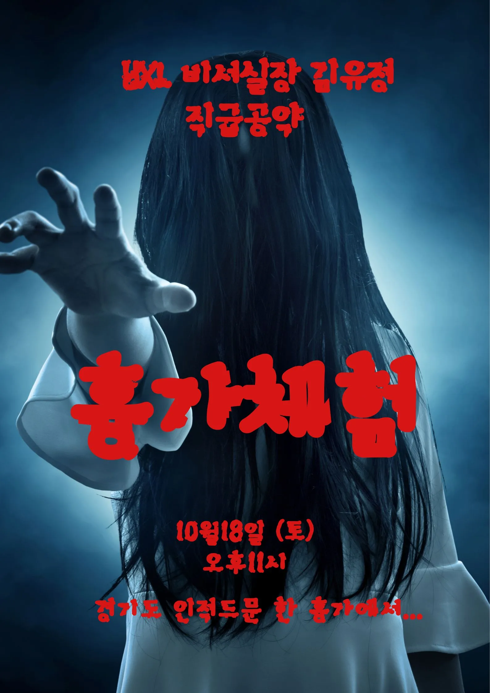 흉가.png.webp
