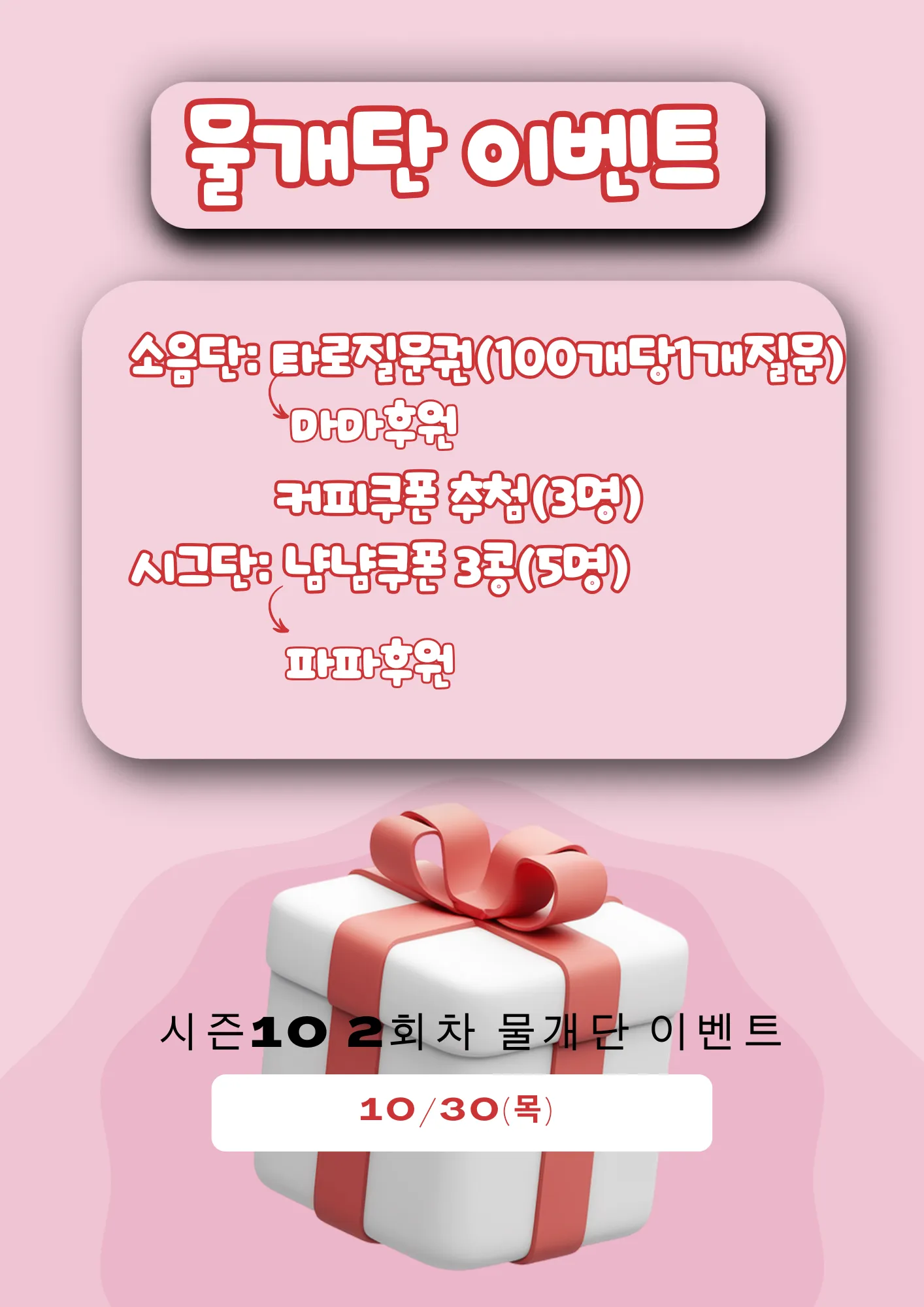 S10 2회차 이벤트.png.webp