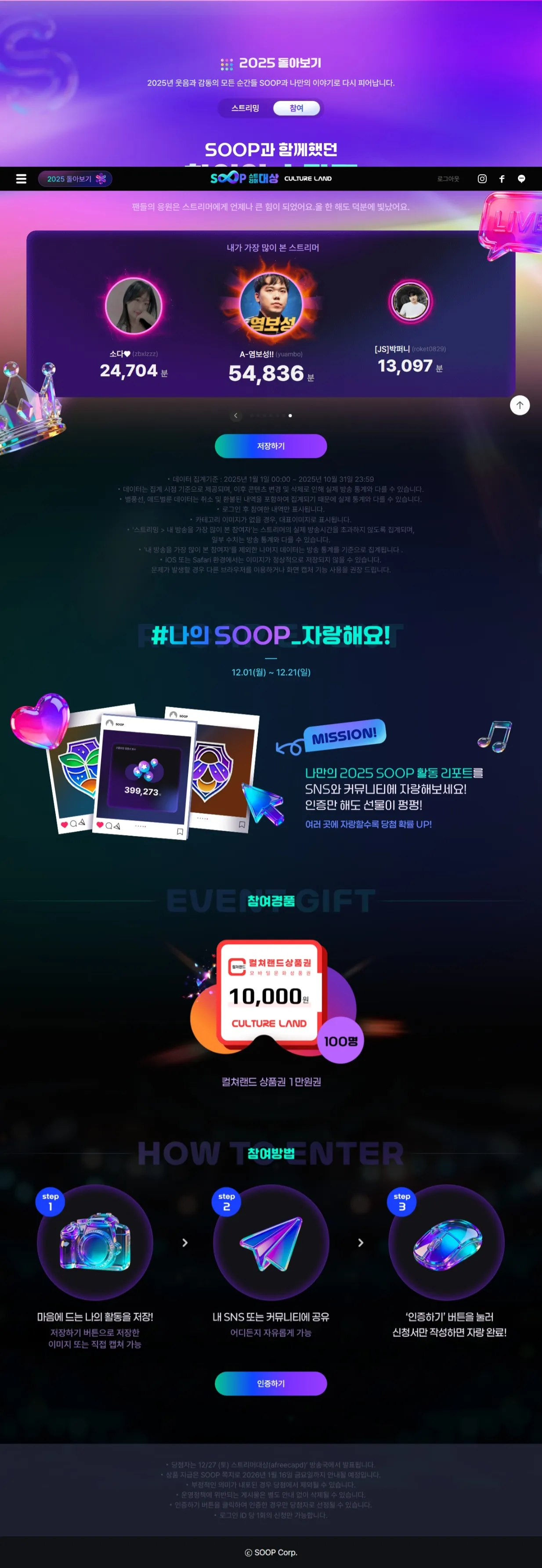 스크린샷_1-12-2025_17356_www.sooplive.co.kr.jpeg.webp
