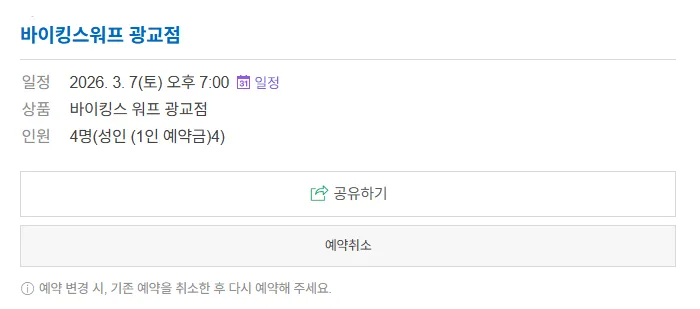 바이킹스워프 예약.png.webp