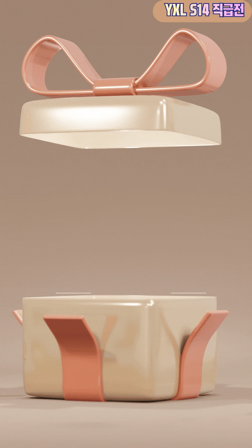 베이지색 흰색 오픈 기념 선물 이벤트 모바일 동영상 (6).gif.webp