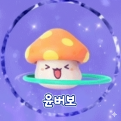 윤버보