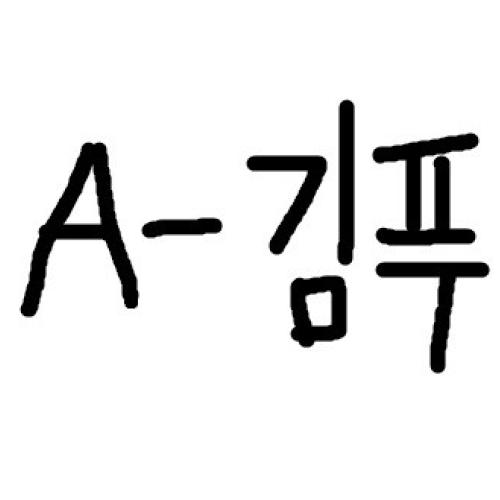 A-김푸